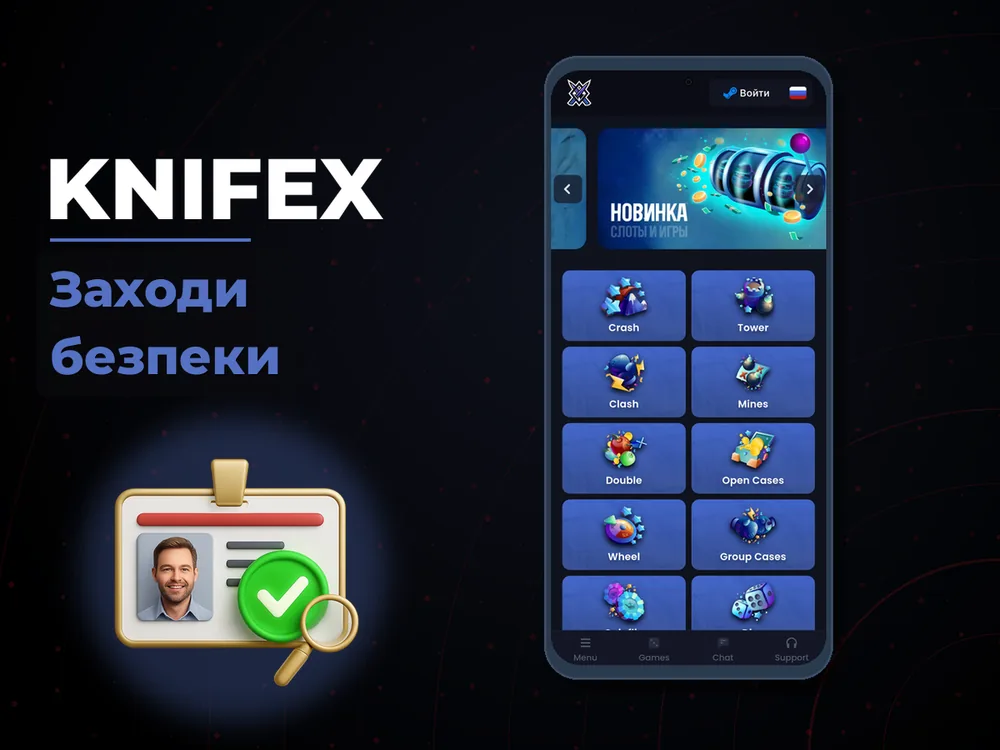 Knifex - Заходи безпеки