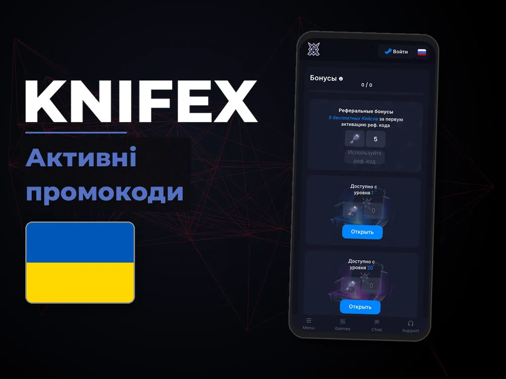 Knifex - Активні промокоди