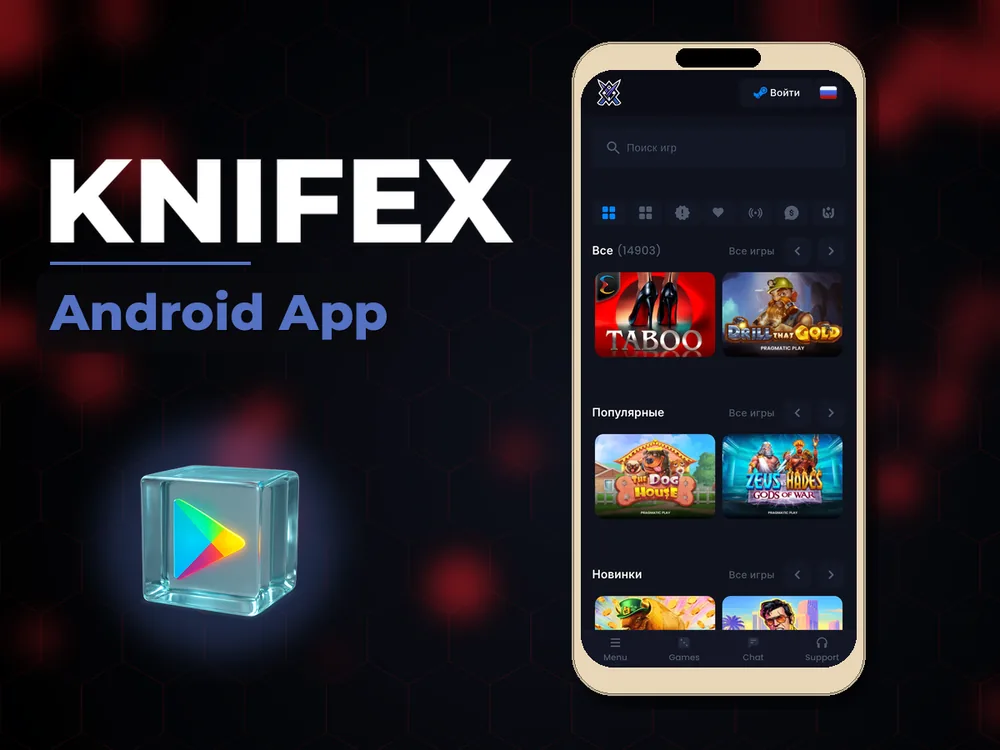 Knifex - Android App