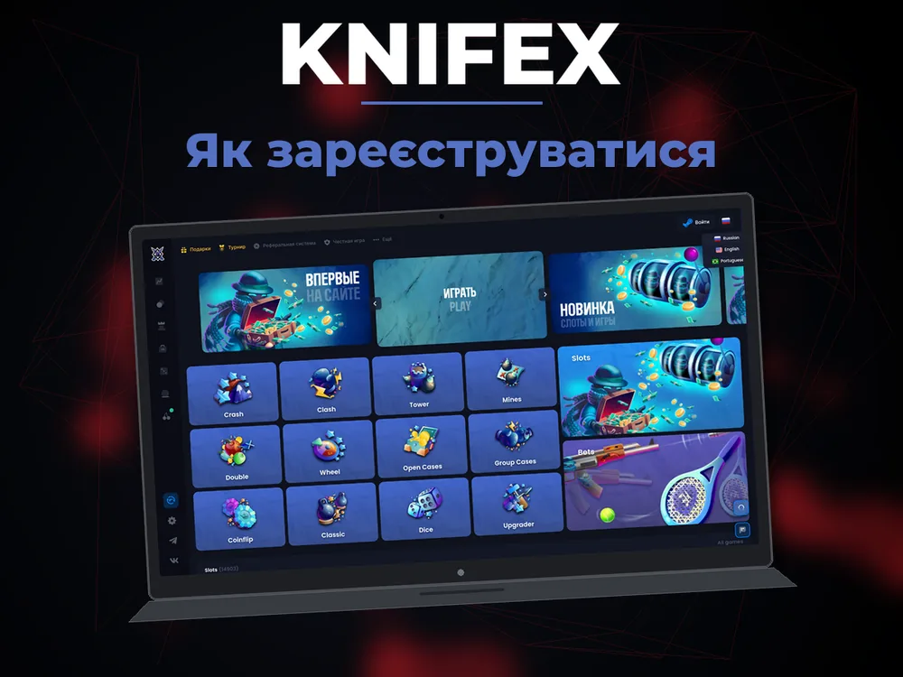 Knifex - Як зареєструватися