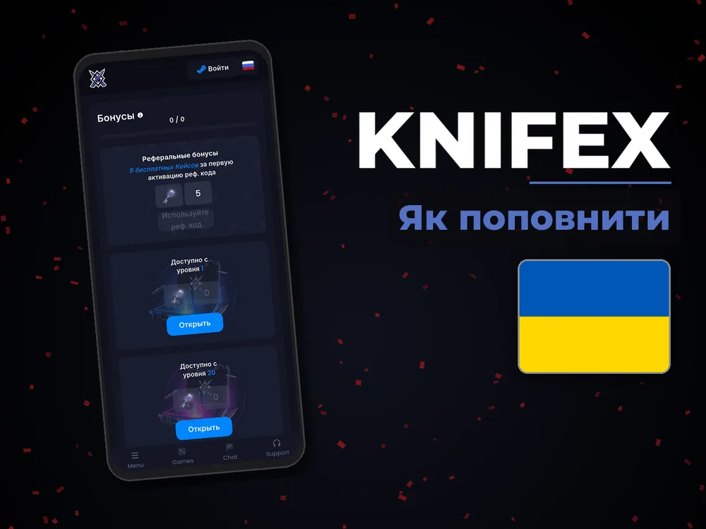 Knifex - Як поповнити