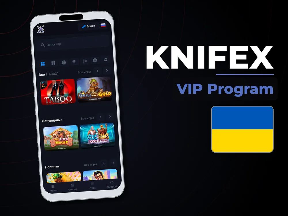 Knifex - VIP Program
